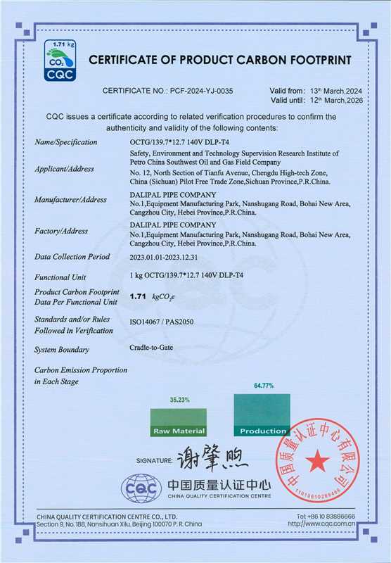 產(chǎn)品碳足跡證書(shū)-石油專用管-蓋章版_01(1).jpg