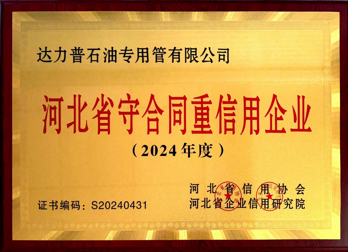 2024年度河北省守合同重信用企業(yè)(1)(1).jpg